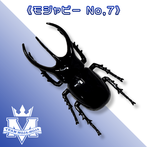 モジャビートル 景品7