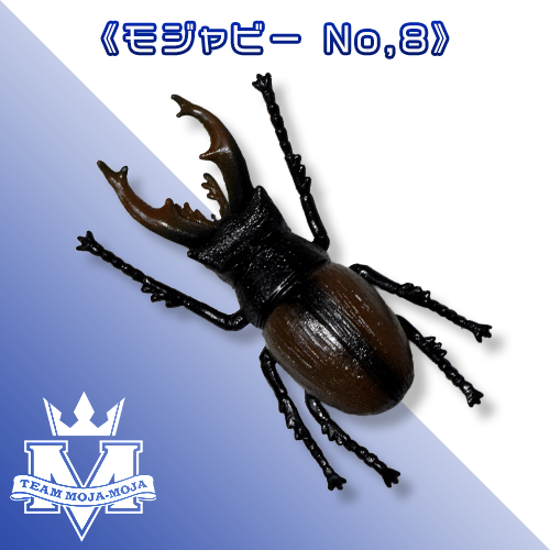 モジャビートル 景品8