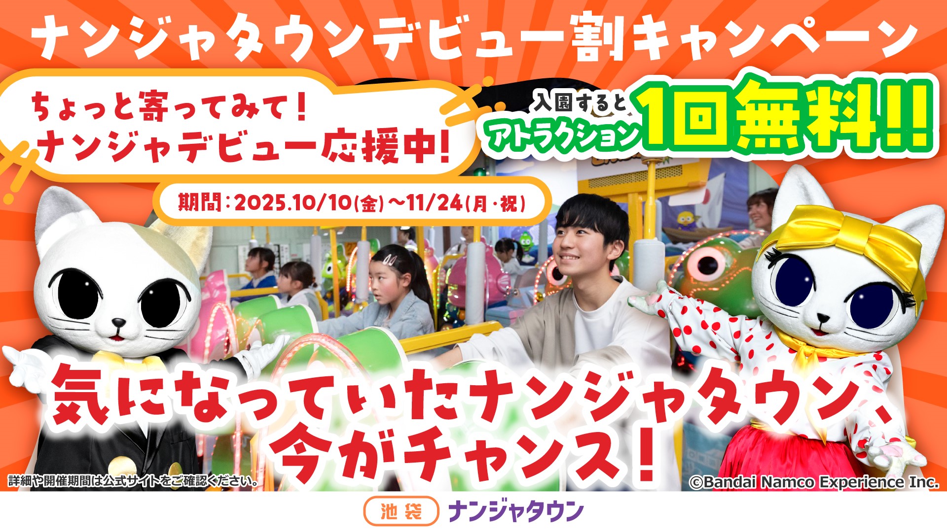 デビュー割り