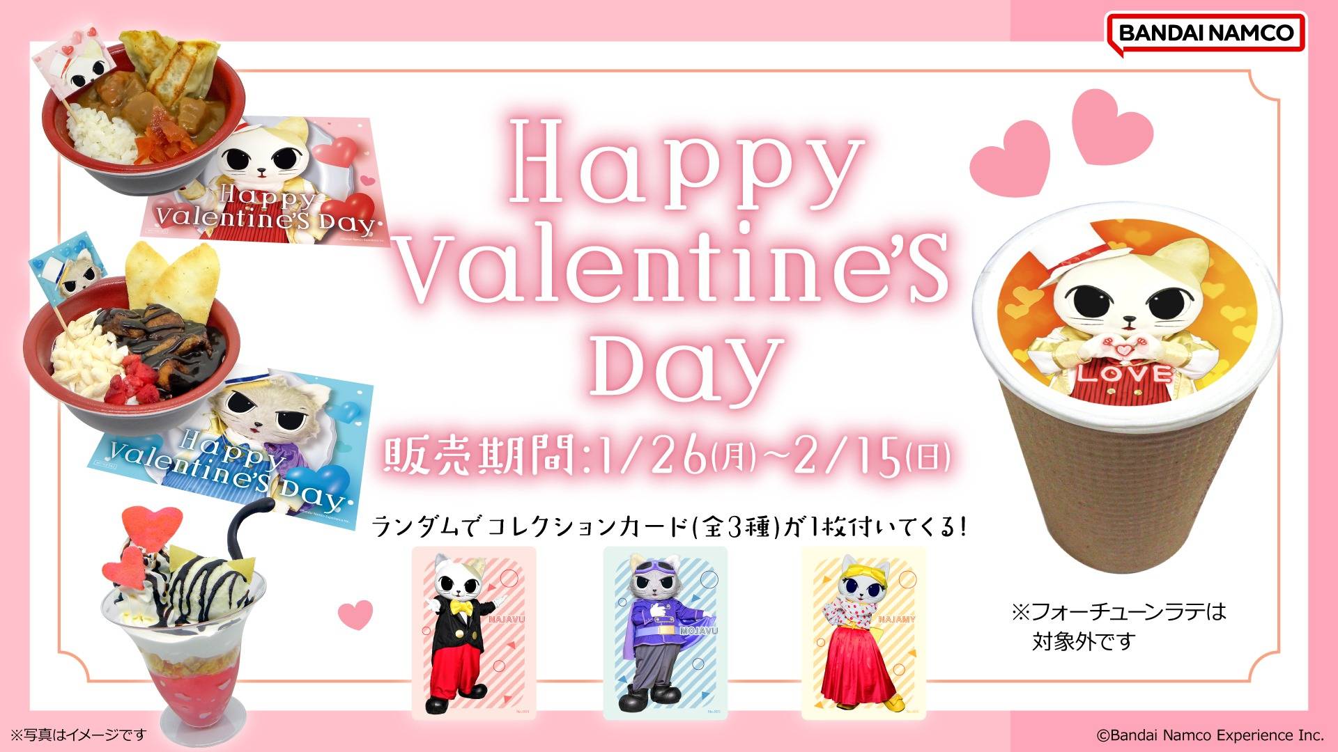 期間限定のバレンタインメニューが登場！