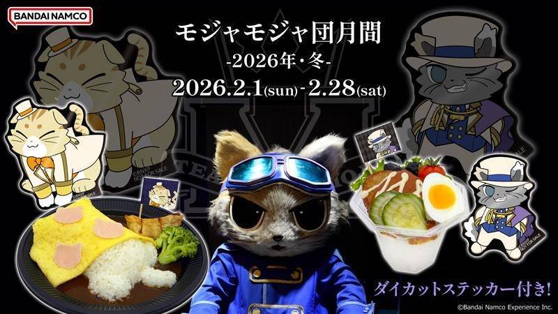 ２月はモジャモジャ団月間！