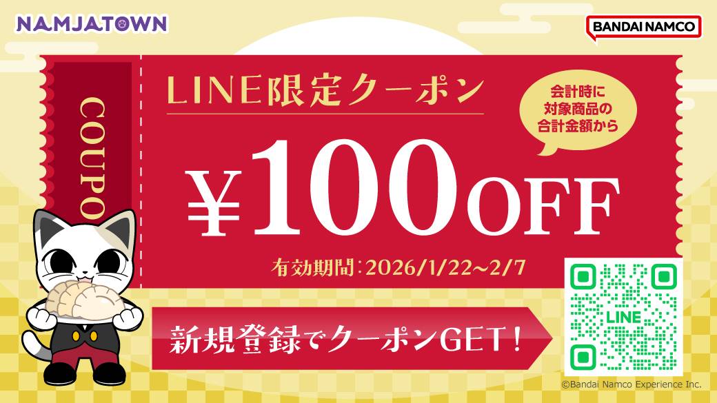 LINE限定「100円OFFクーポン配布キャンペーン」