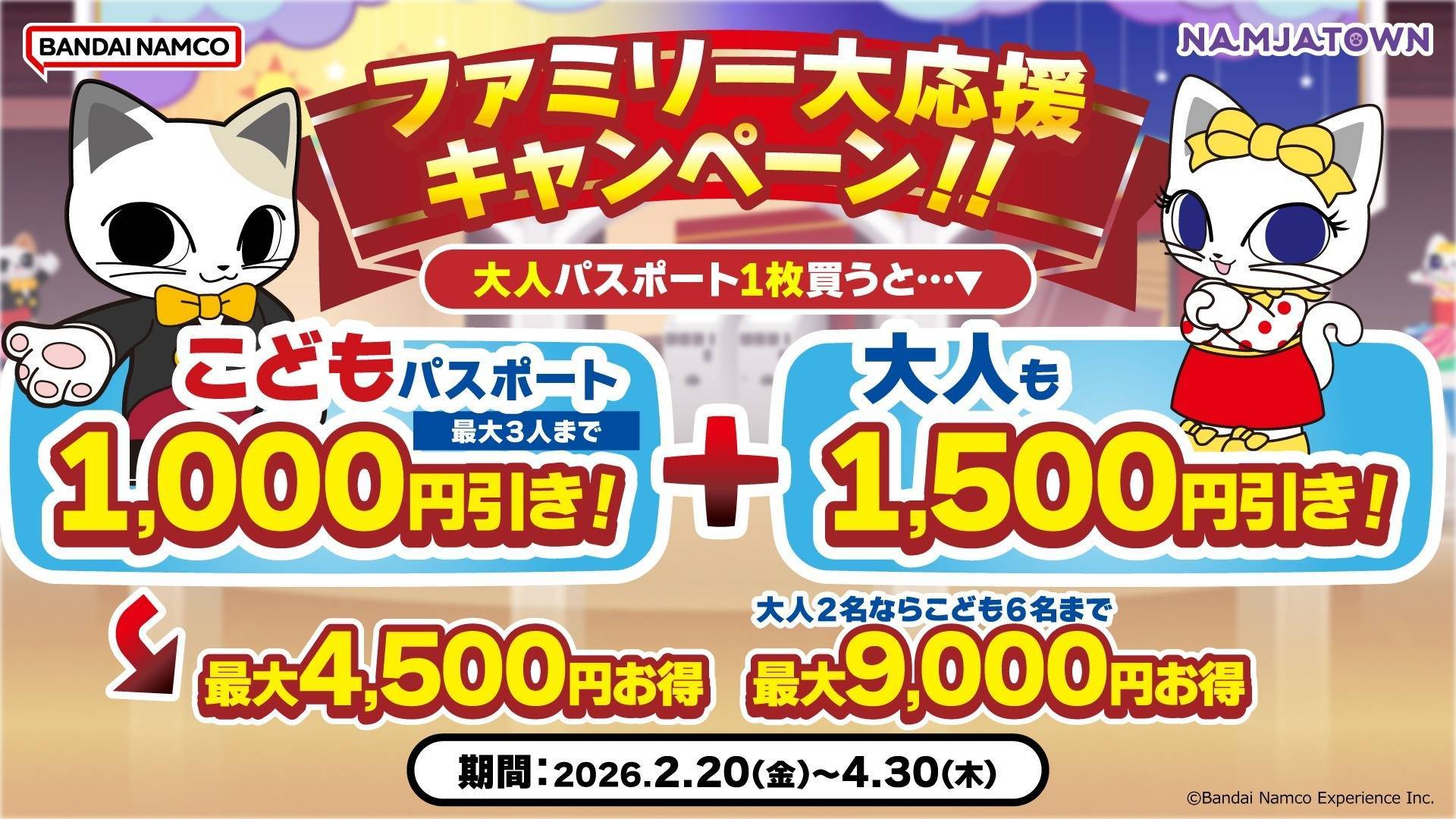 アソビュー限定！ファミリー大応援キャンペーン