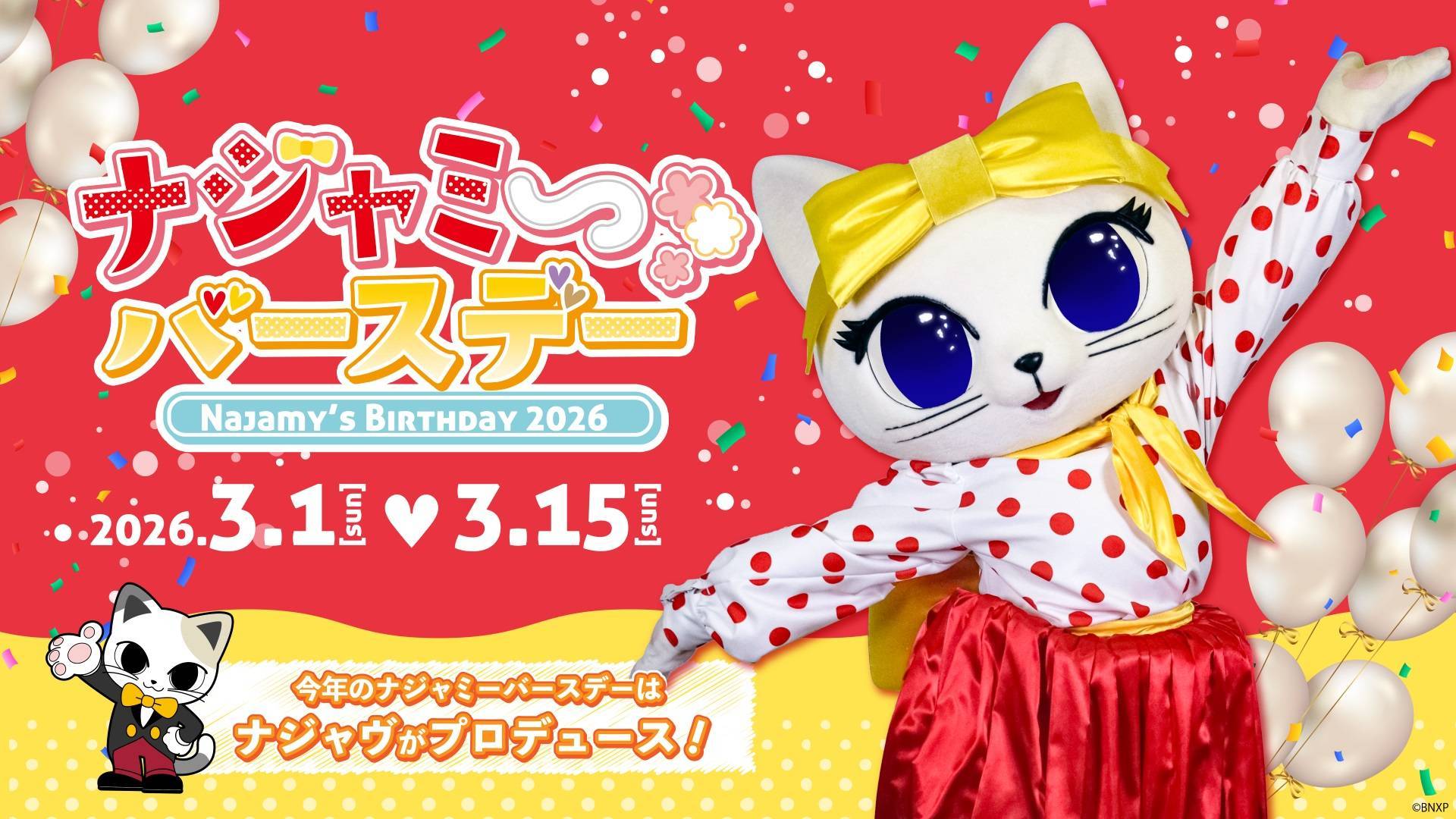 ナジャミーバースデー2026