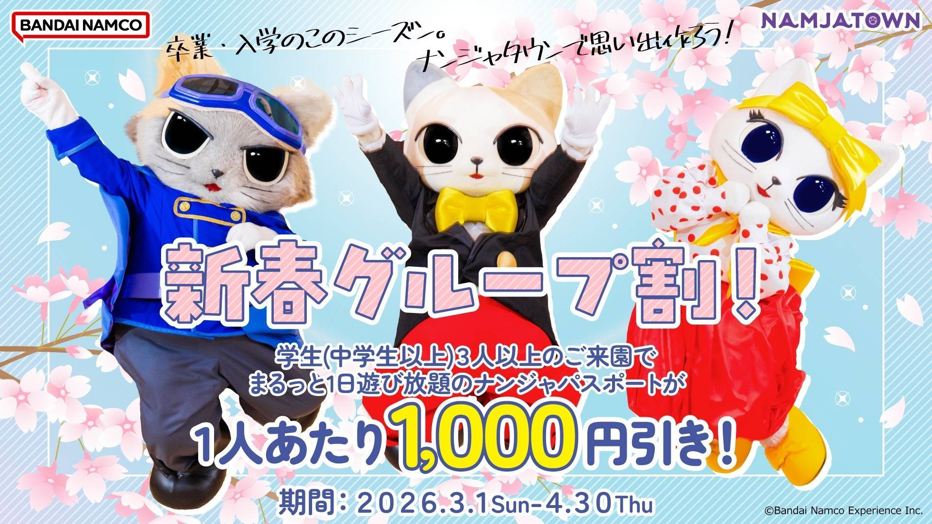 アソビュー限定！新春グループ割！！