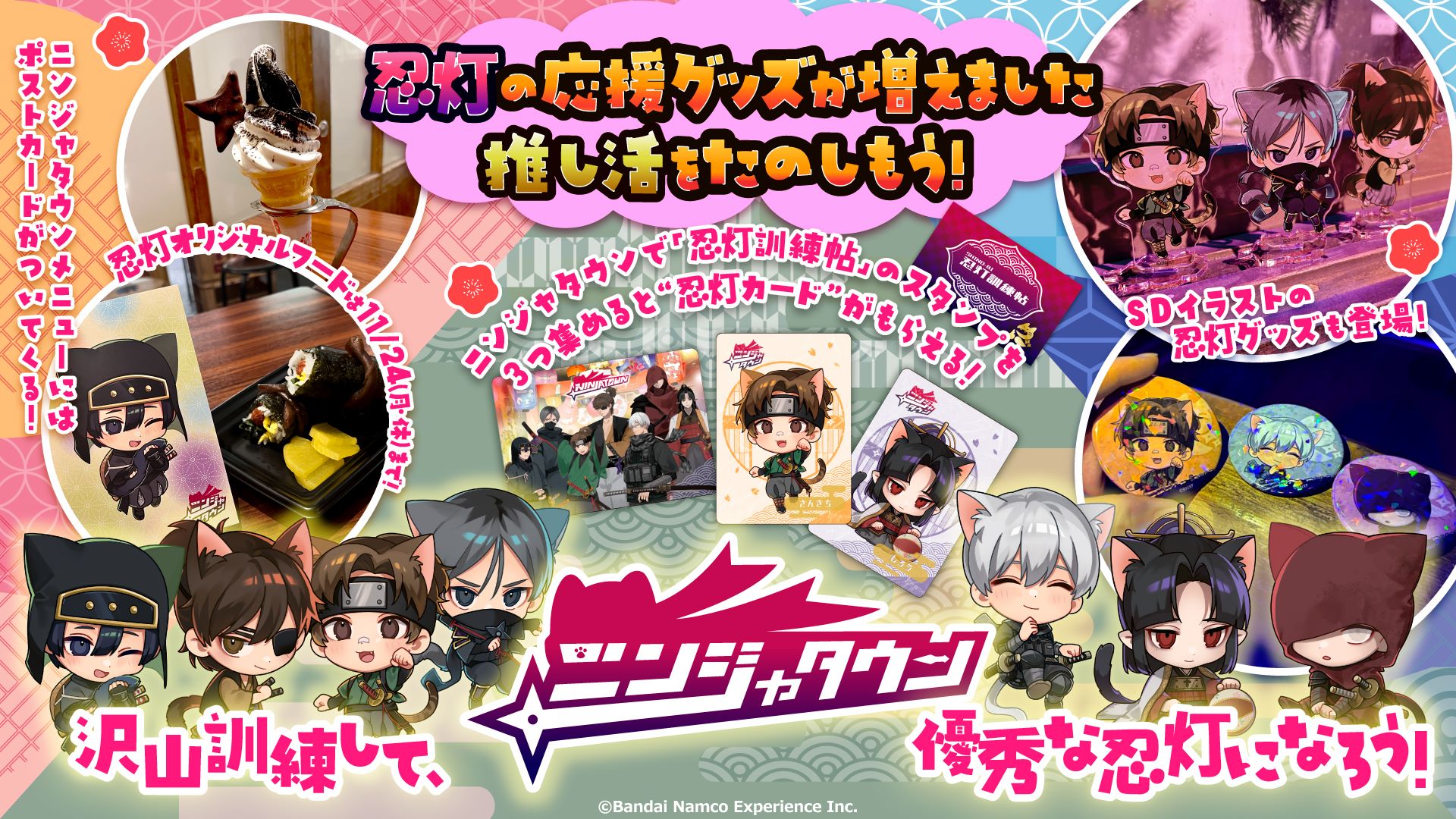 ニンジャタウングッズフード