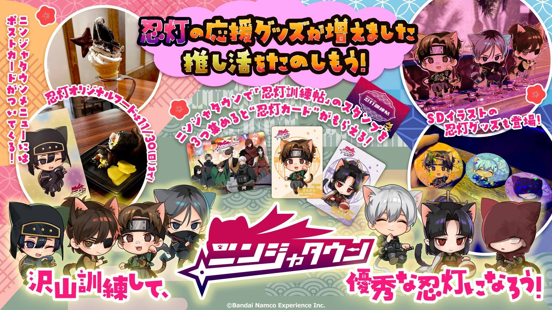 ニンジャタウングッズフード