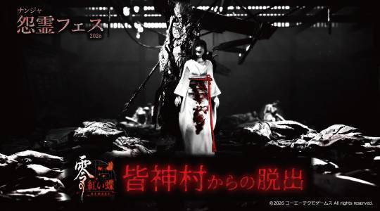 皆神村からの脱出 (10/17～12/20)