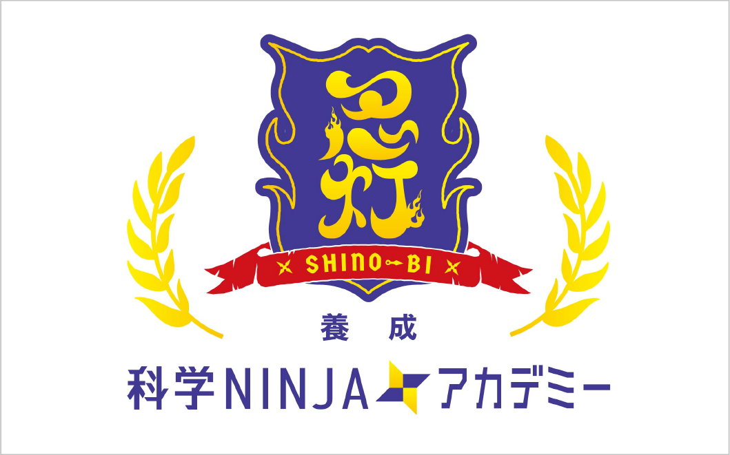 忍灯 SHINO-BI 養成試験 ～科学NINJAアカデミー～ | アトラクション | ナンジャタウン