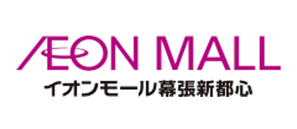 イオンモール幕張新都心公式ホームページ