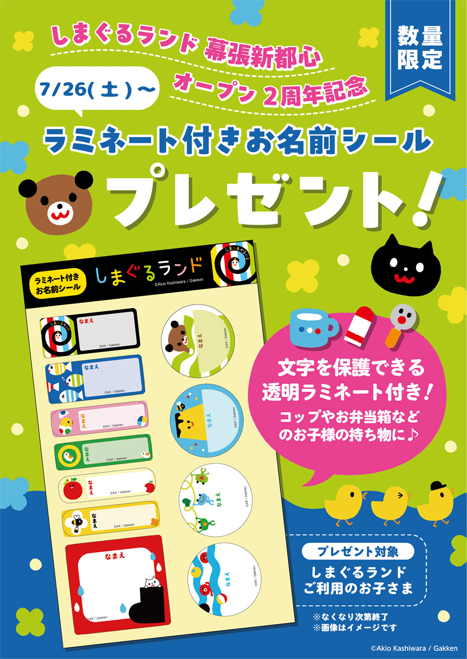 開催中のイベント