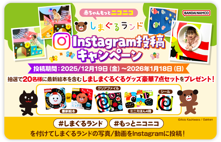 Instagramキャンペーン