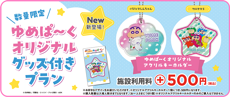 オリジナルグッズ付きプラン