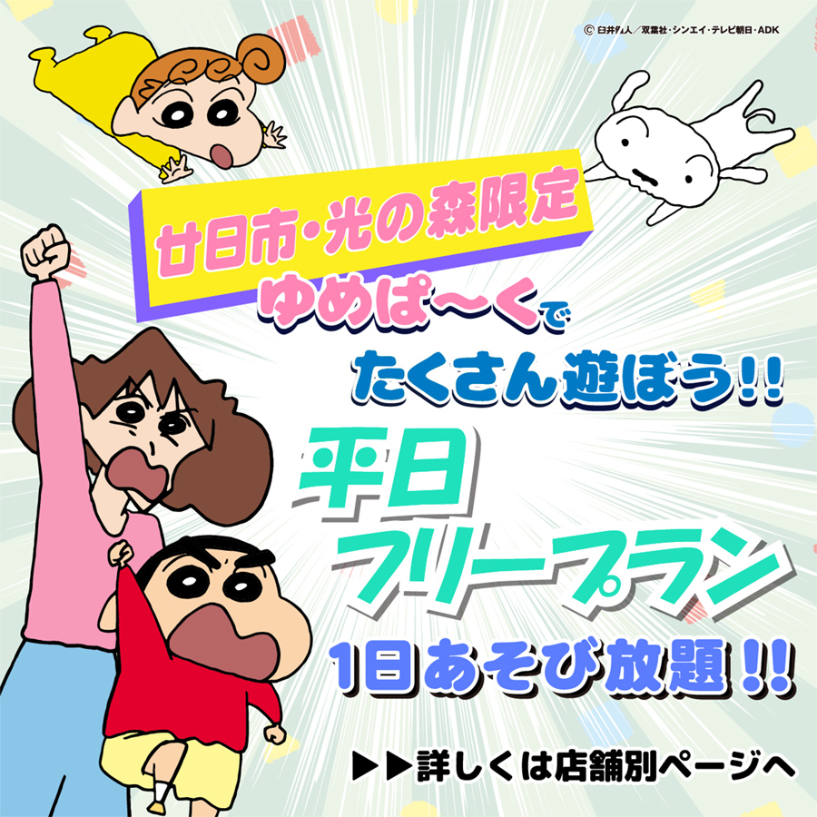 廿日市・光の森平日フリーパス