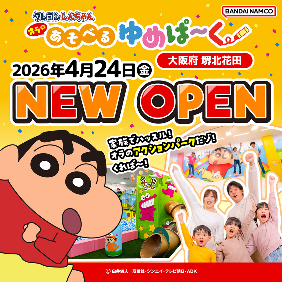 堺北花田NEW OPEN