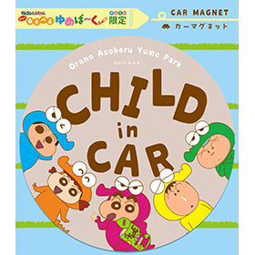 カーマグネット　CHILD in CAR
