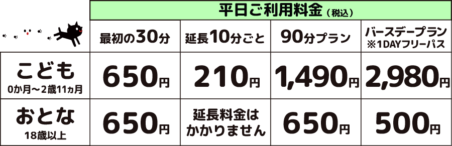 平日料金表