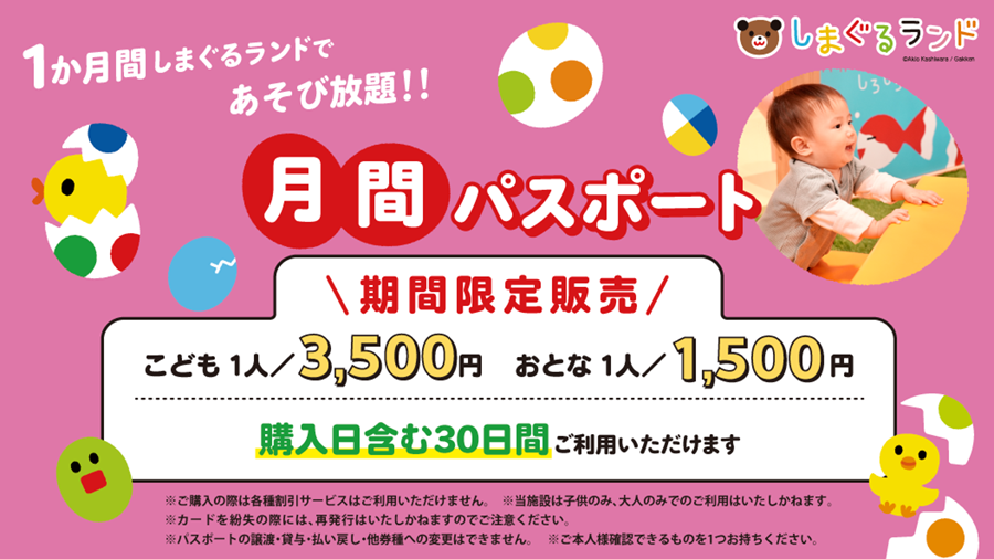 月間パスポートプラン