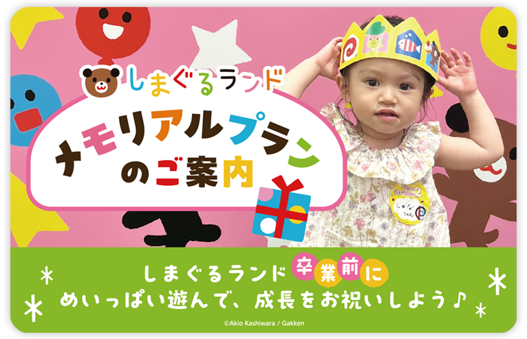 メモリアルプラン