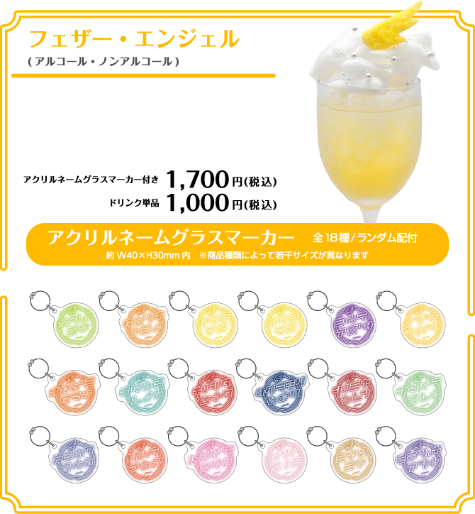 フェザー・エンジェル