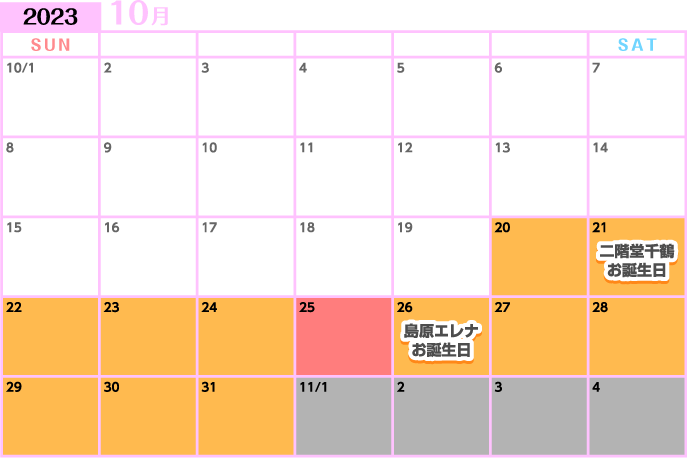 10月