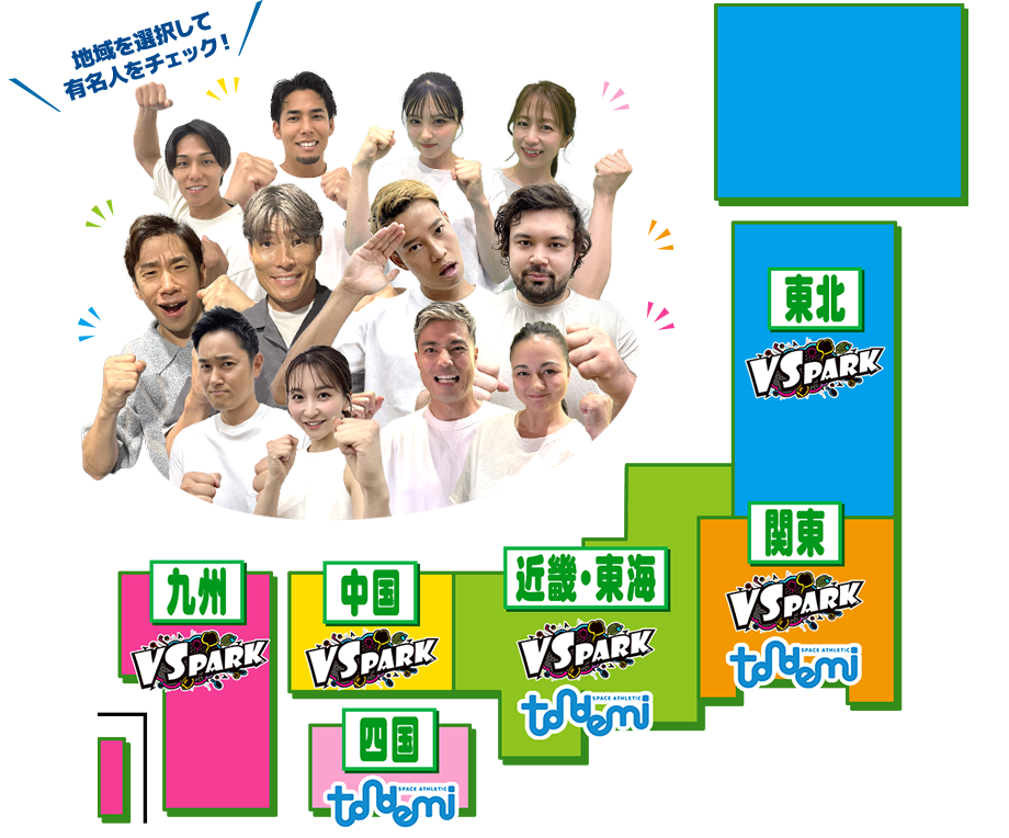[有名人マップ]地域を選択して有名人をチェック！