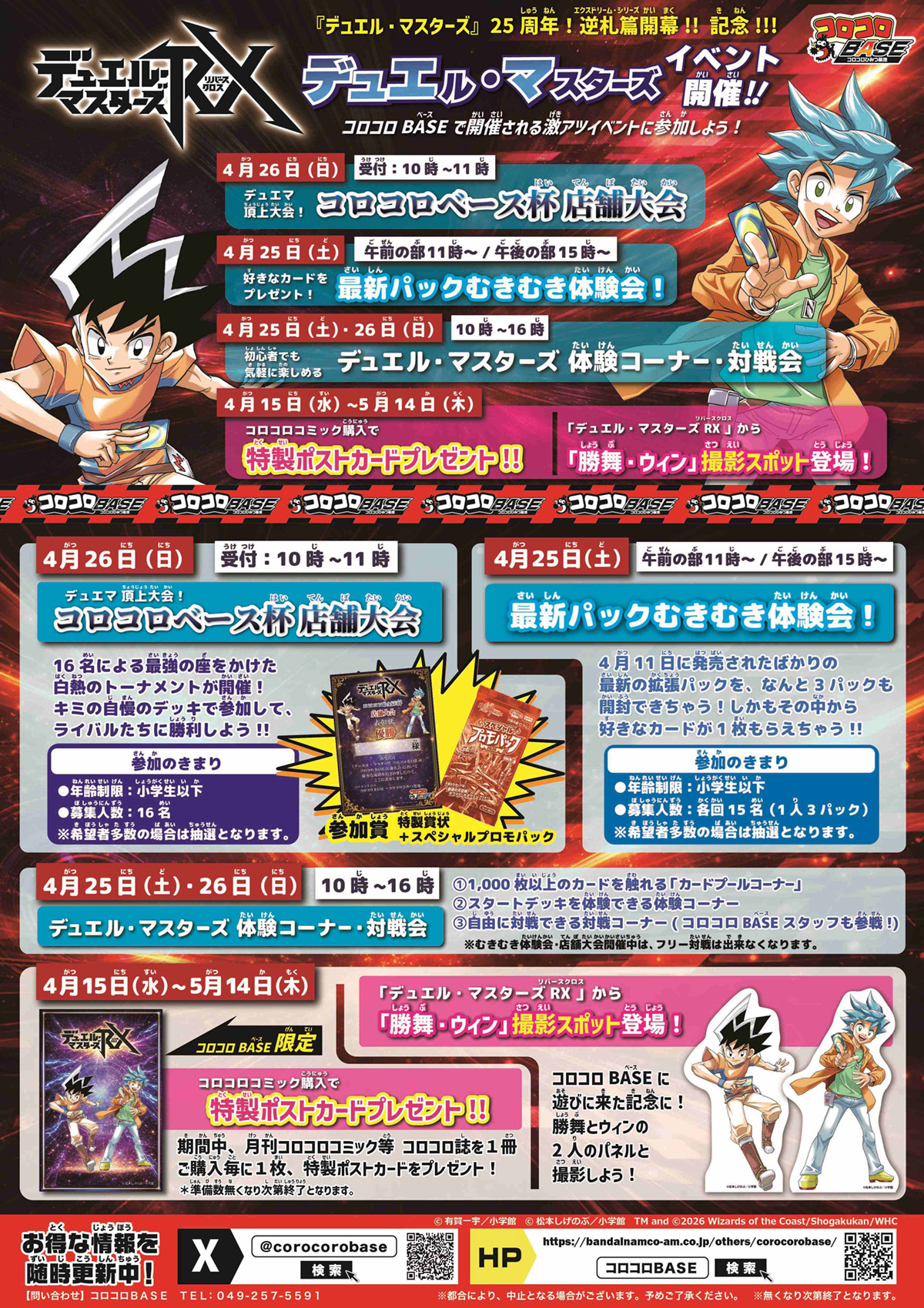 デュエル・マスターズイベント開催！！