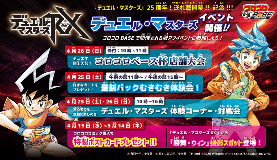 デュエル・マスターズイベント開催！！