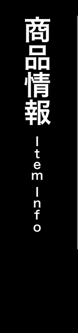 商品信息Item Info