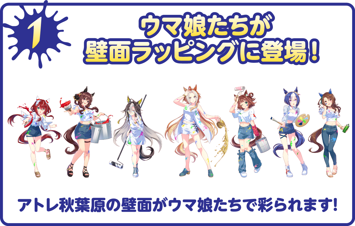 ウマ娘たちが壁面ラッピングに登場！