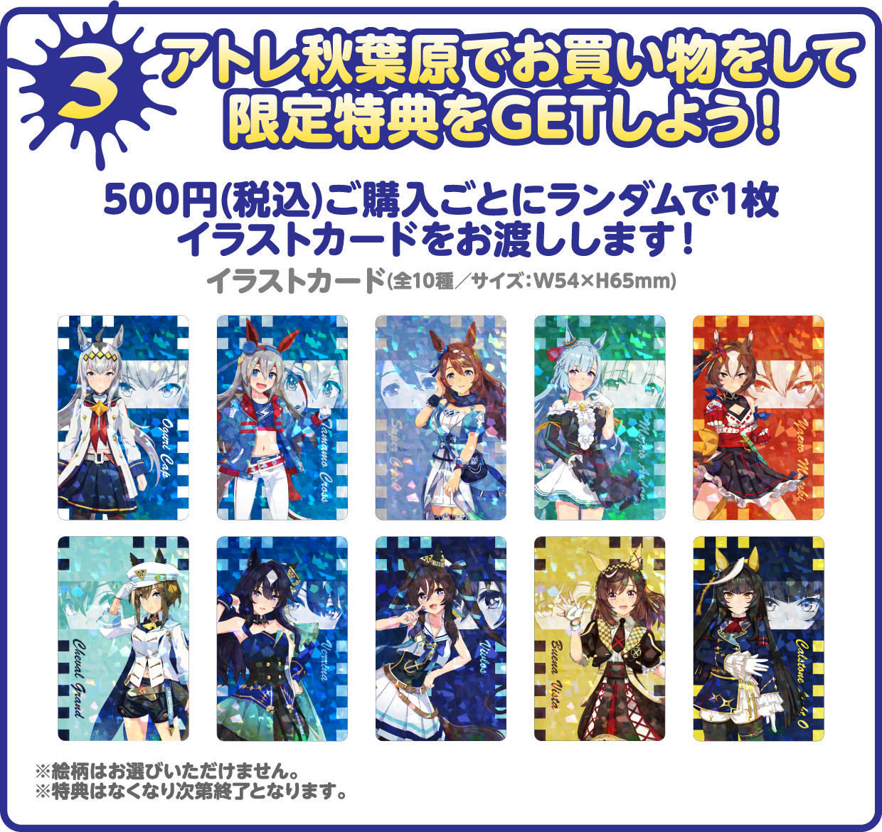 アトレ秋葉原でお買い物をして限定特典をGETしよう！