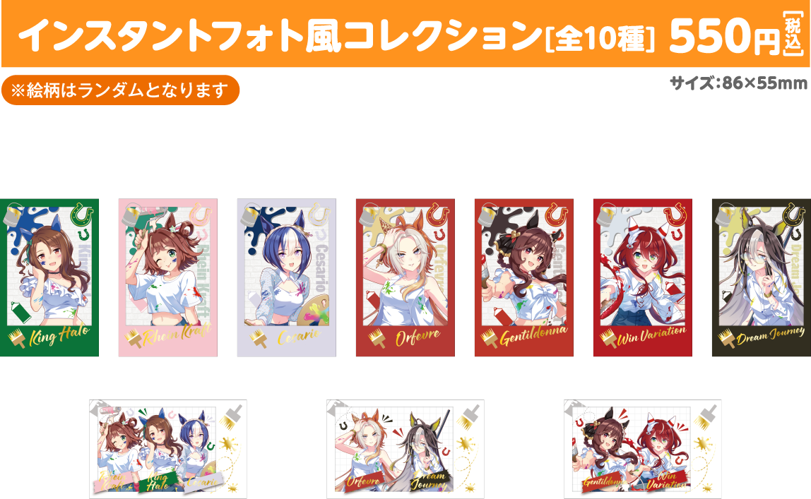 インスタントフォト風コレクション[全10種]