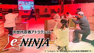 次世代ニンジャアトラクションe-Ninja