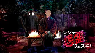 岡本信彦の耳鳴り地獄