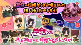 忍灯の応援グッズで推し活を楽しもう！