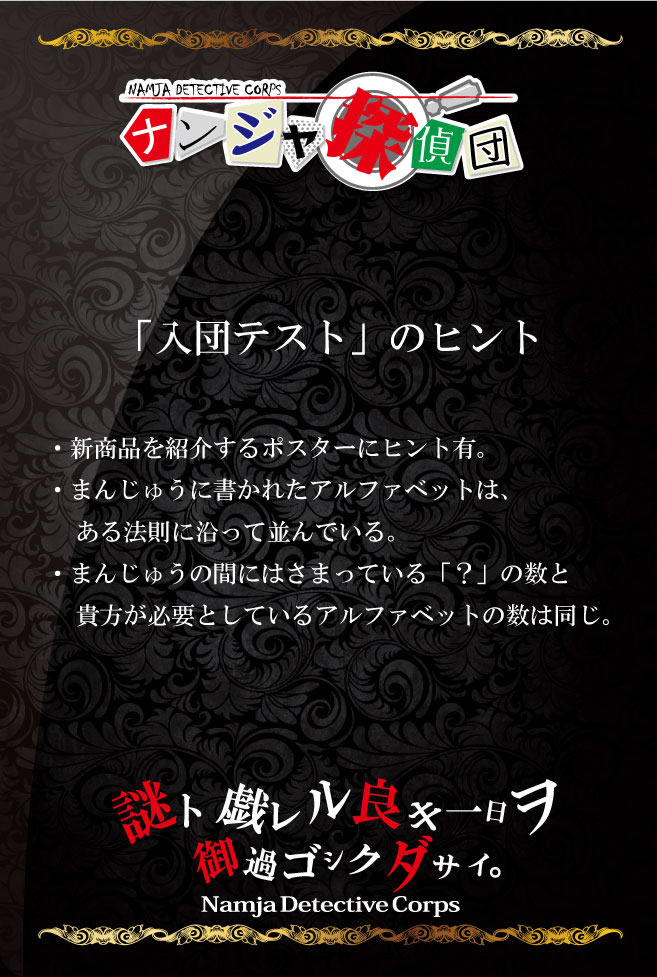 ナンジャ探偵団 ナンジャタウン