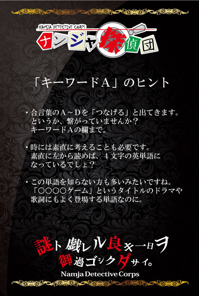 ナンジャ探偵団 ナンジャタウン