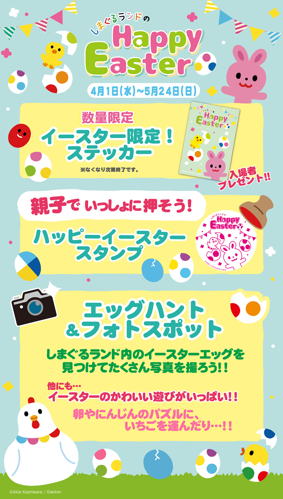 開催中のイベント