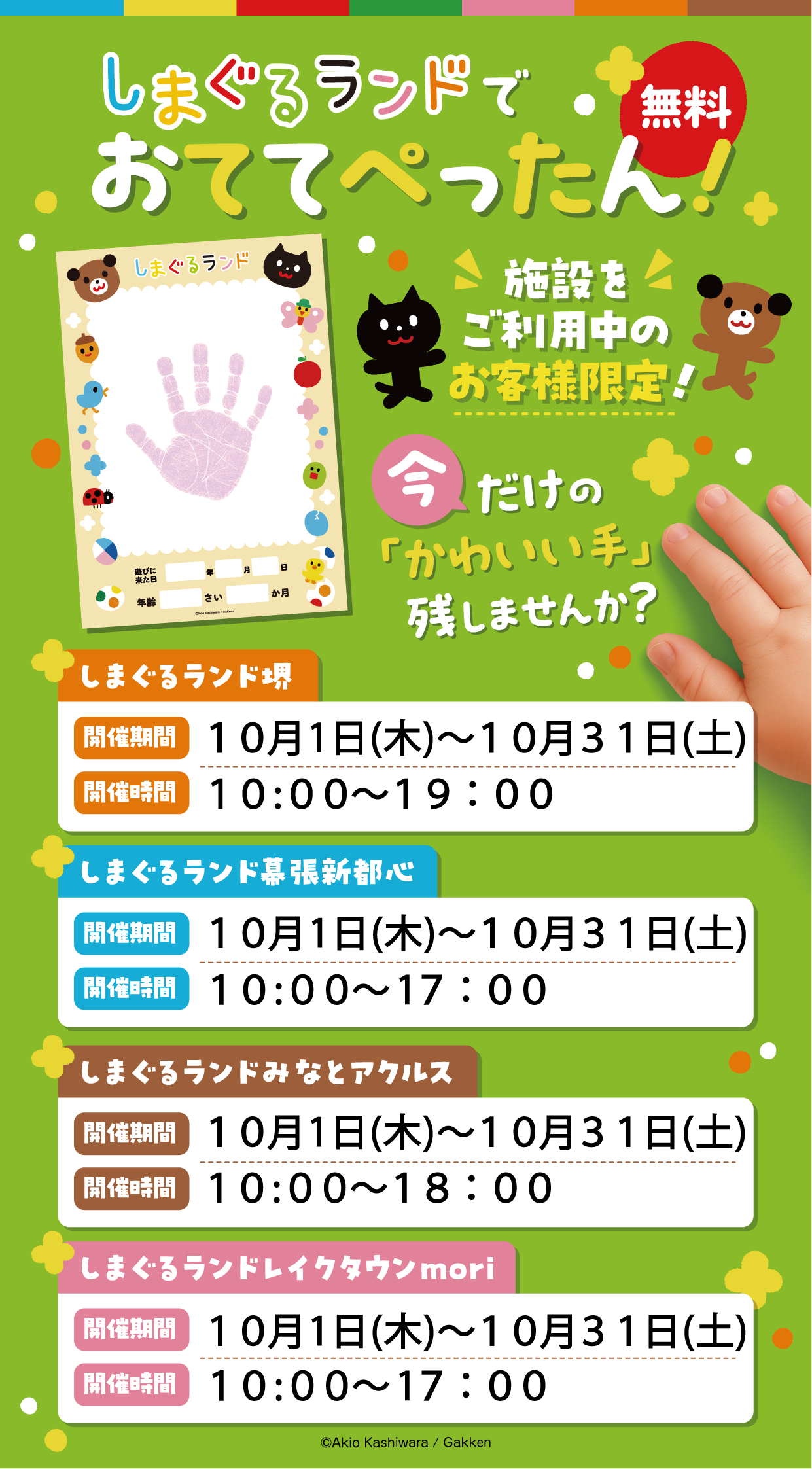 開催中のイベント
