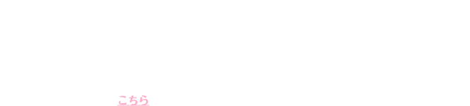 [以下の点をご確認のうえご来場ください。]
                                                               〇本イベントはキャッシュレス支払いのみとなります。
                                                               〇イベント区画は、18時以降の16歳未満のお客様のご入場が出来ません。ただし、保護者同伴の方のみ20時までご入場いただけます。