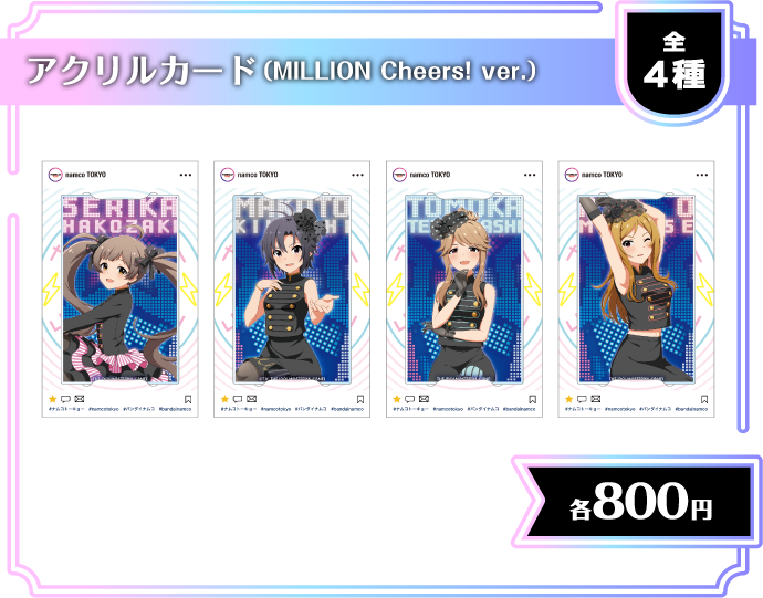 アクリルカード（MILLION Cheers! ver.）