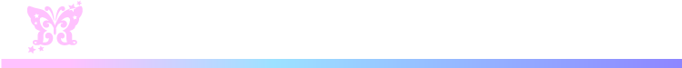 オーダーにつきまして