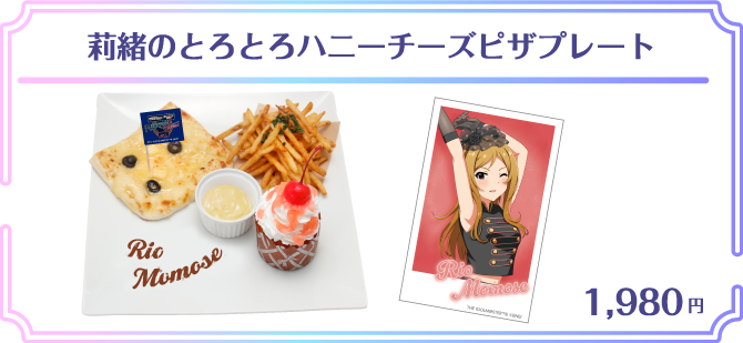 莉緒のとろとろハニーチーズピザプレート