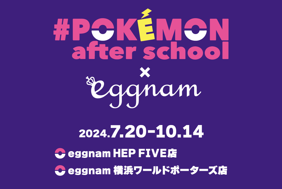 開催期間2024.7.20 - 10.14