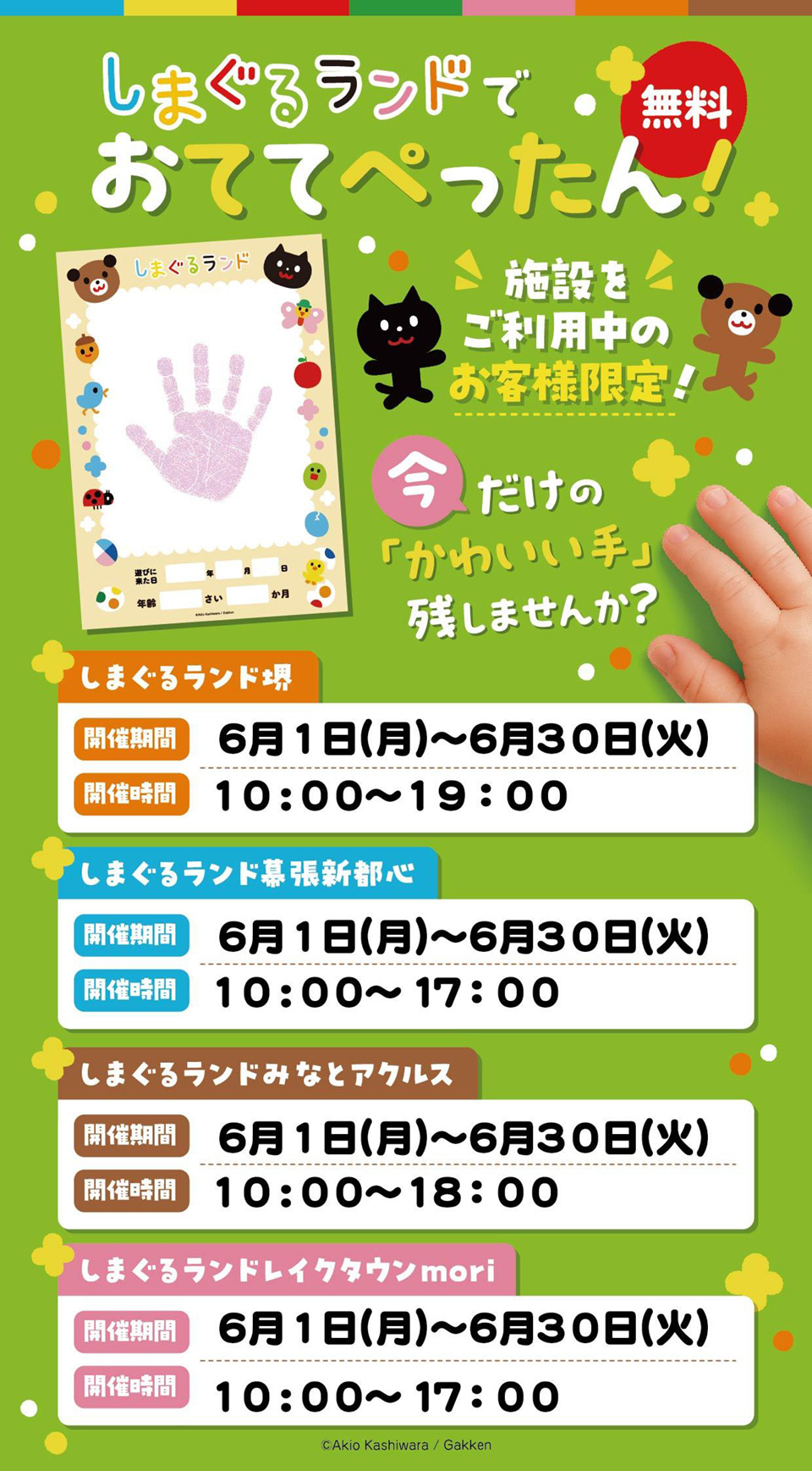 開催中のイベント