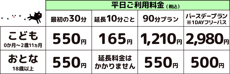 平日料金表