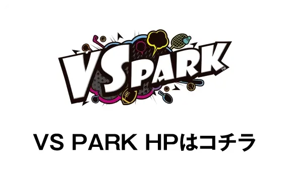 VS PARK HPはこちら
