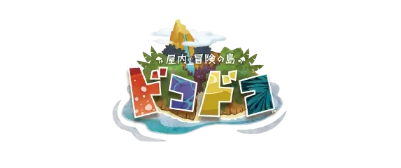 ドコドコ