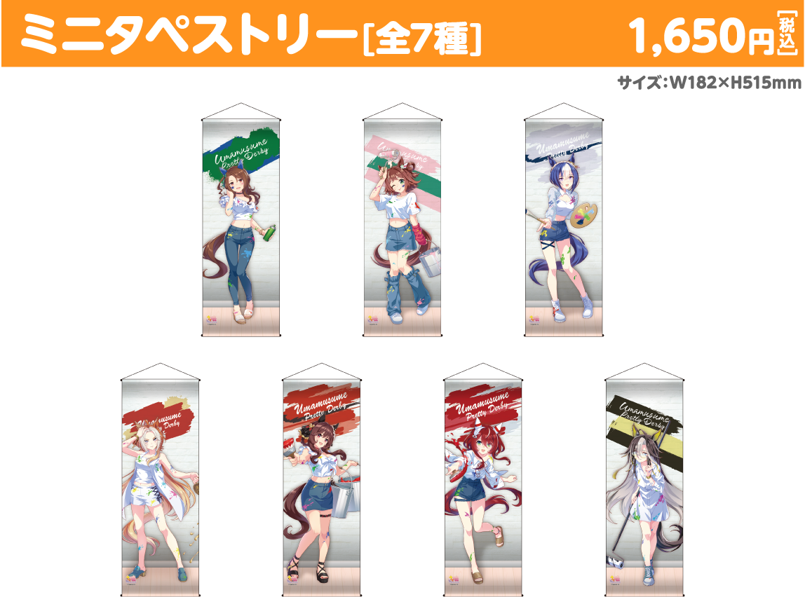 ミニタペストリー[全7種]