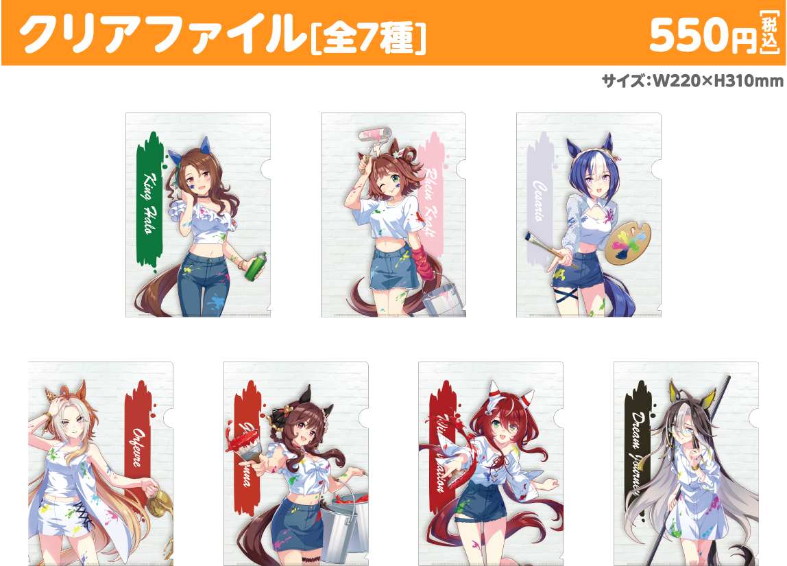 クリアファイル[全7種]